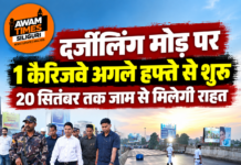 सिलीगुड़ी में ट्रैफिक जाम से मिलेगी राहत, 20 सितंबर तक खुलेगा Elevated Highway का एक कैरिजवे