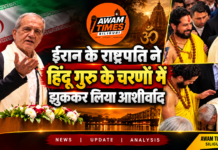 ईरानी राष्ट्रपति के हिंदू गुरु के चरण स्पर्श का वीडियो वायरल, फैक्ट-चेक में सामने आया अलग दावा